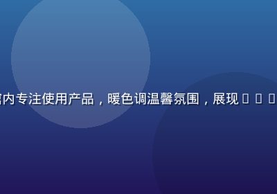 lulu用户在明亮咖啡馆内专注使用产品，暖色调温馨氛围，展现lulu融入日常生活的自然状态