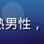 lulu用户老K的头像，一位成熟男性，认真负责的气质，真实用户评价配图